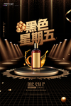 黑色星期五