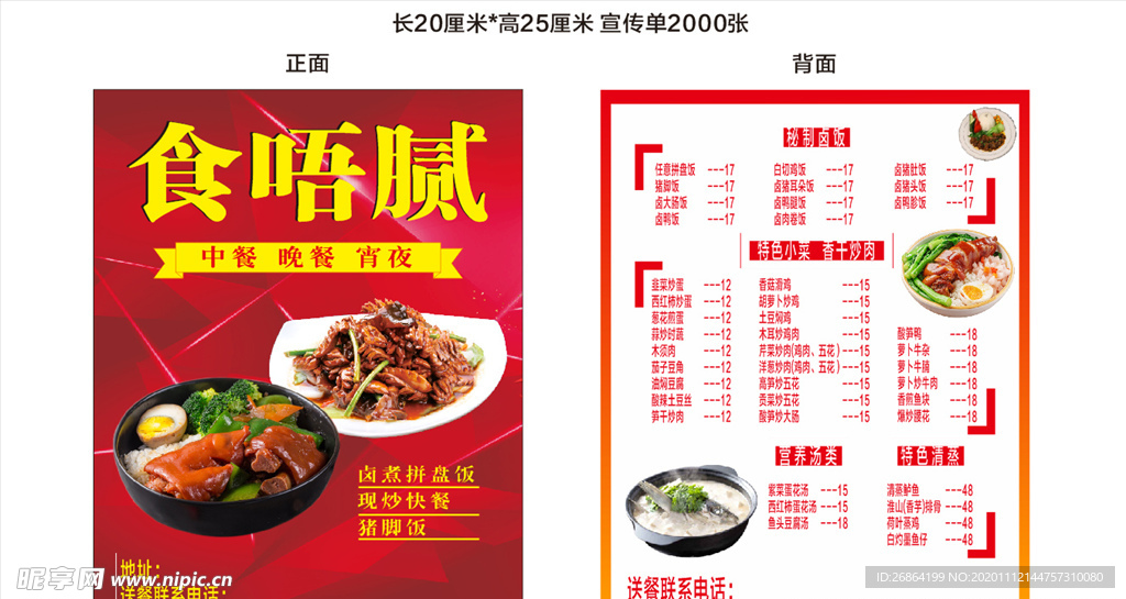 饭店宣传单