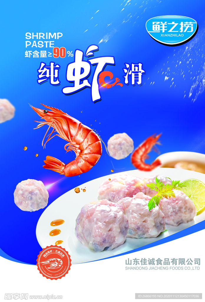 虾滑海报