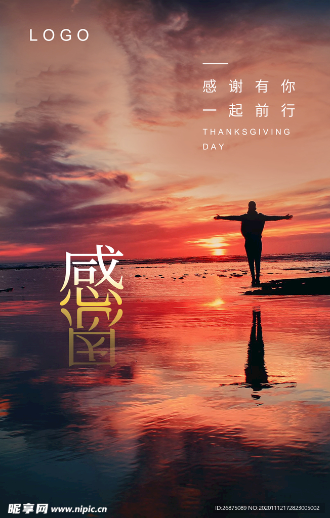 感恩节图片