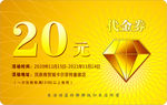 代金券 金色