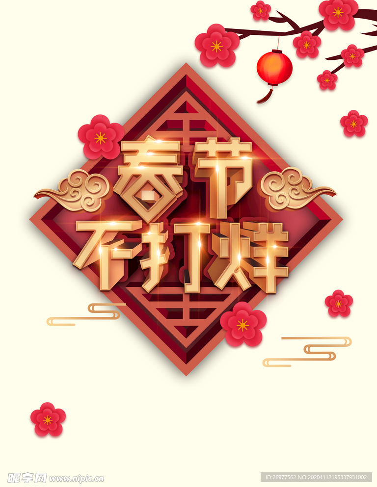 春节不打烊