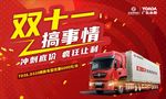 双十一i搞事情