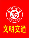 文明使者