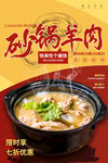 砂锅羊肉
