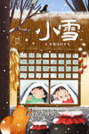 小雪