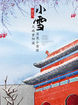 小雪