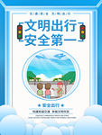 文明出行