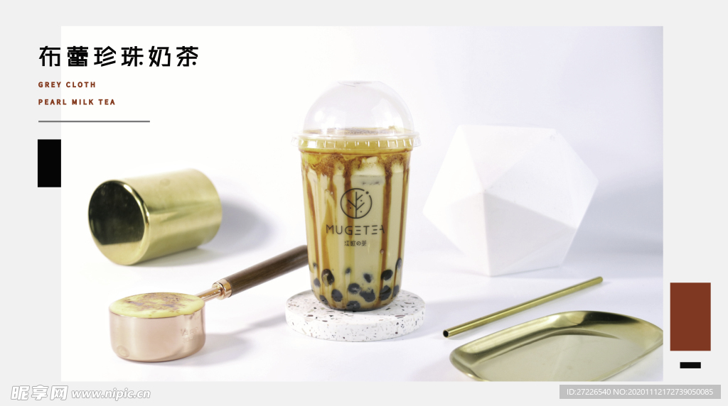 奶茶