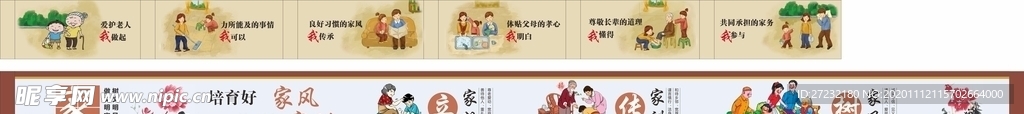 家风家训