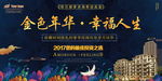 房地产海报设计