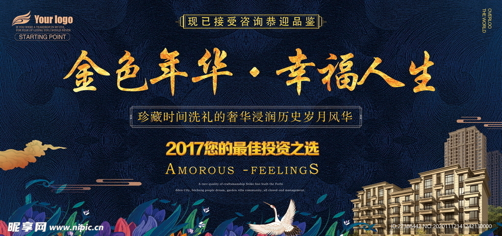 房地产海报设计