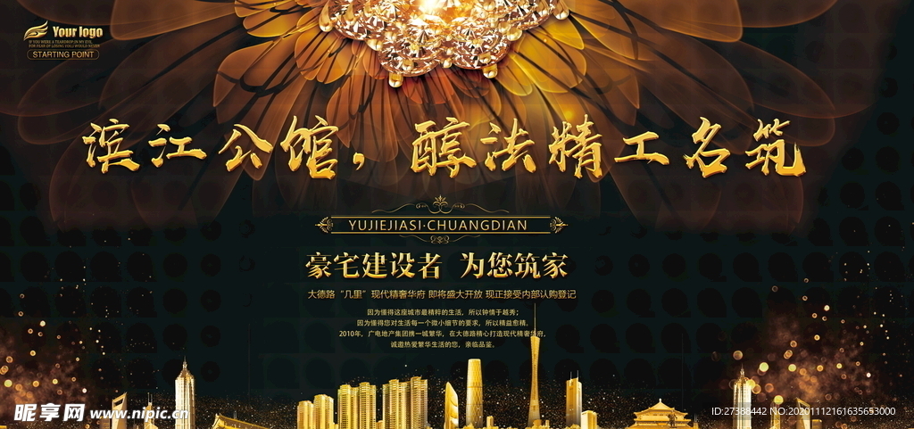 房地产海报设计