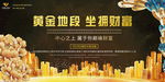 房地产海报设计