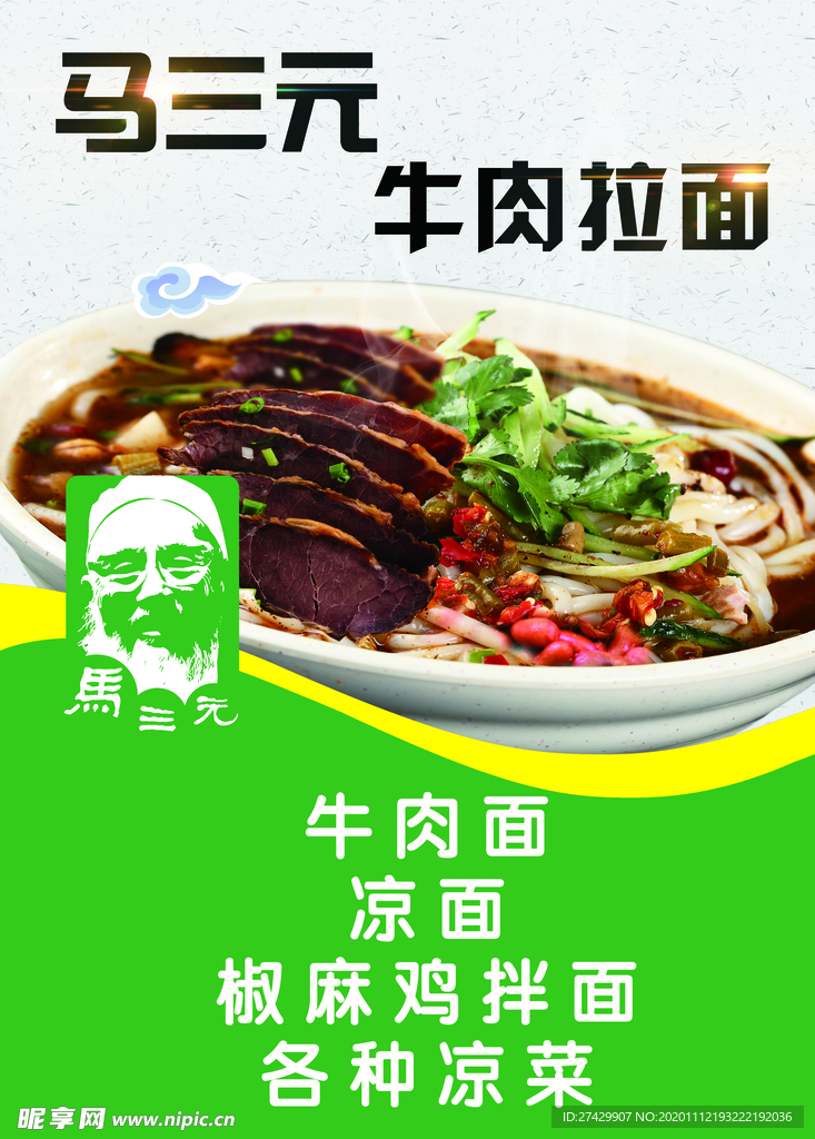 牛肉面