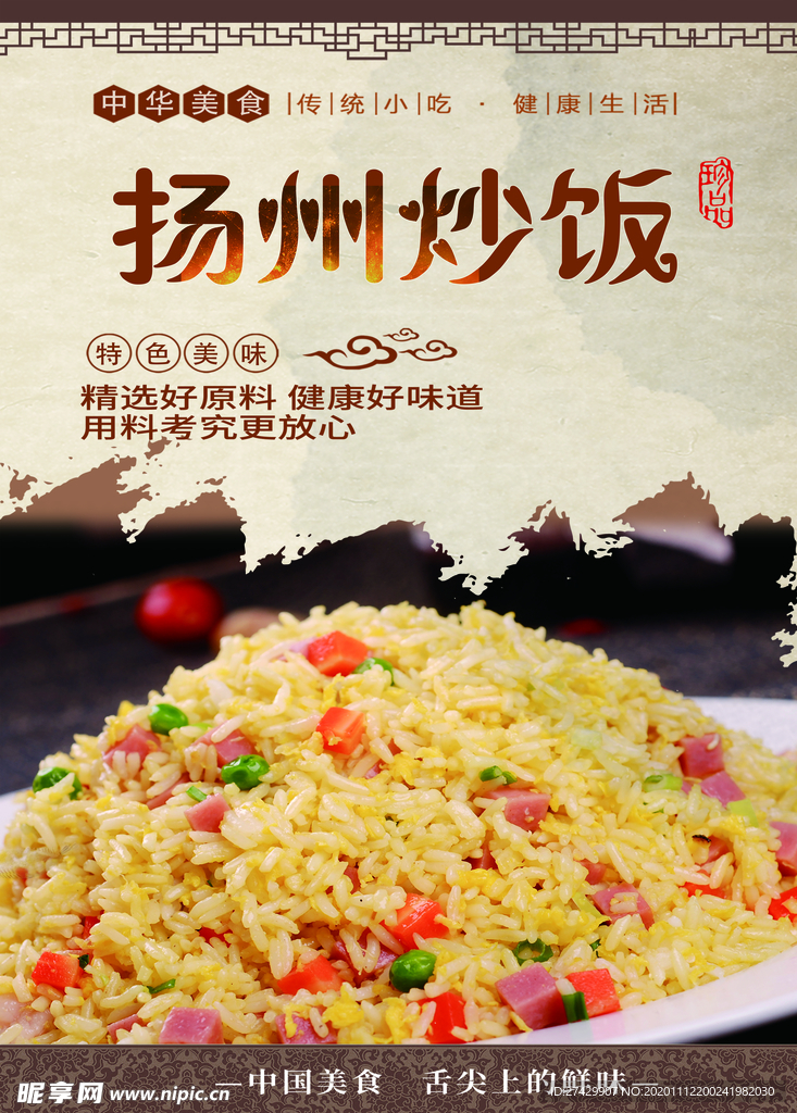 炒饭