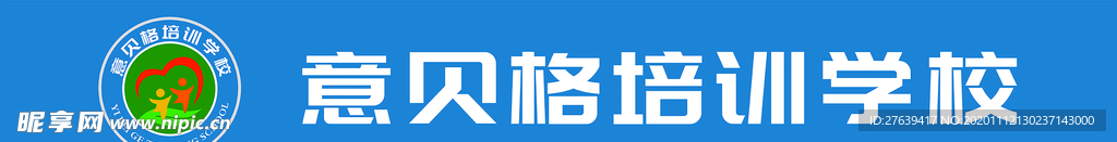 意贝格培训学校