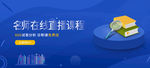 教育金融类banner