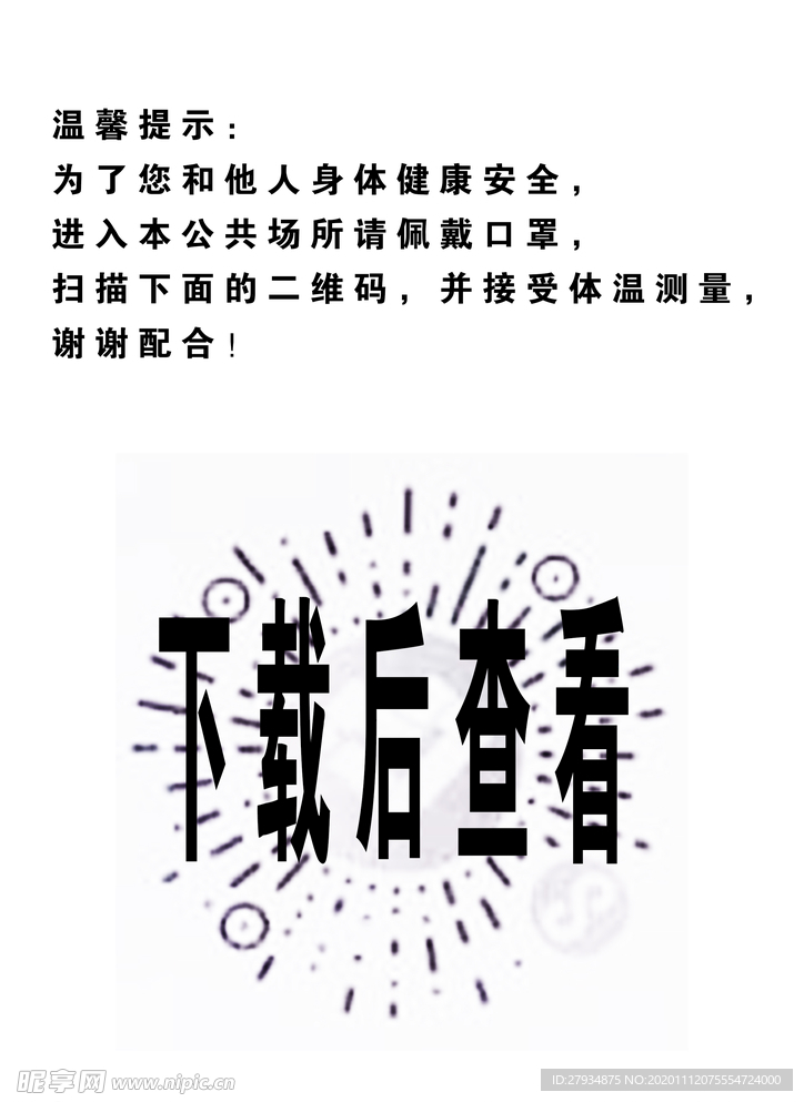 体温检测码