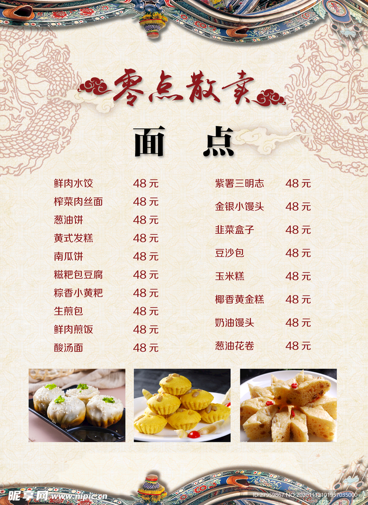 菜谱