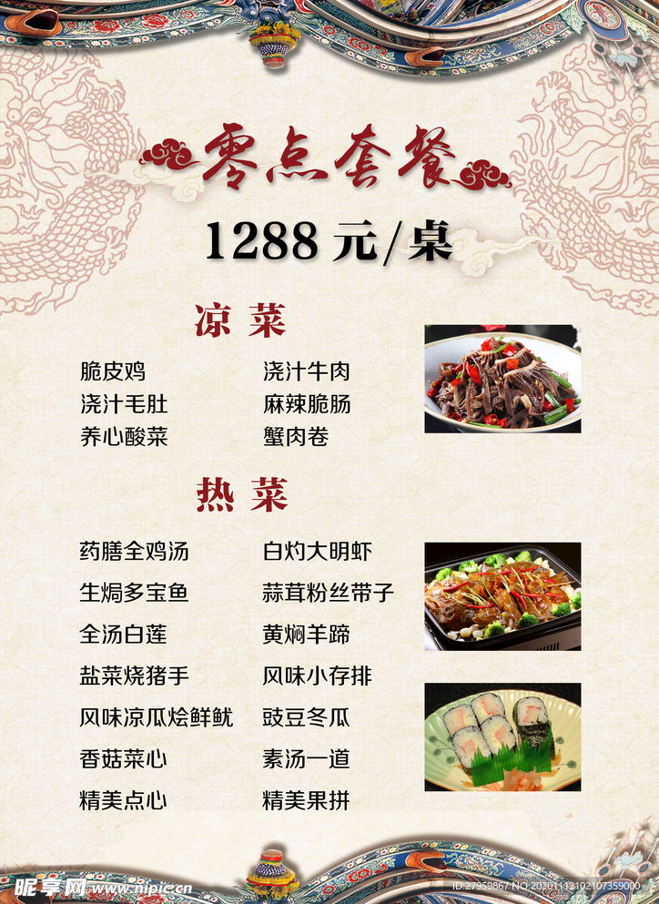 菜谱