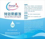 柔顺剂包装贴纸