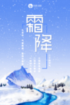 霜降