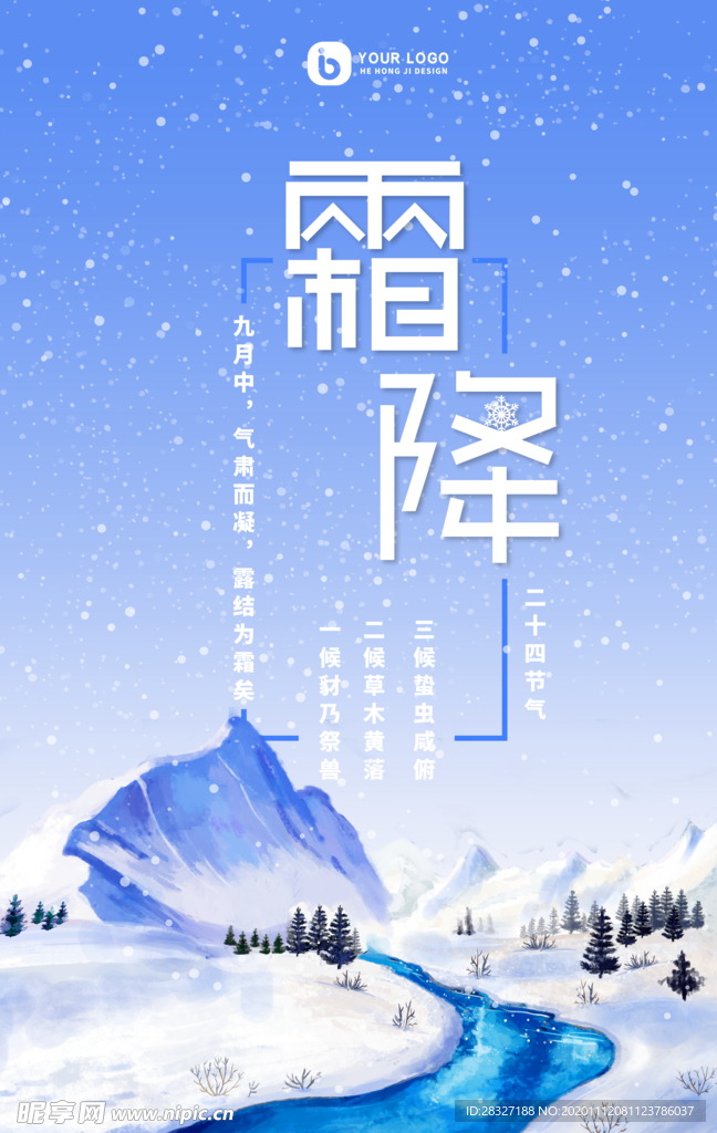 霜降