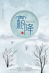 霜降