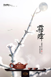 霜降