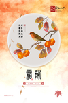 霜降