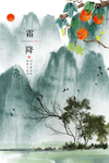 霜降