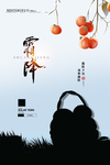 霜降