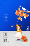 霜降