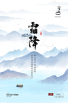霜降