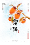 霜降