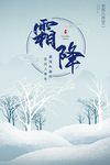 霜降