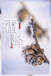 霜降