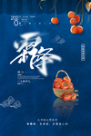 霜降