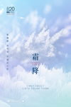 霜降