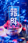 霜降