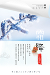 霜降