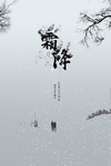霜降