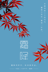 霜降