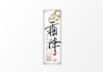 霜降