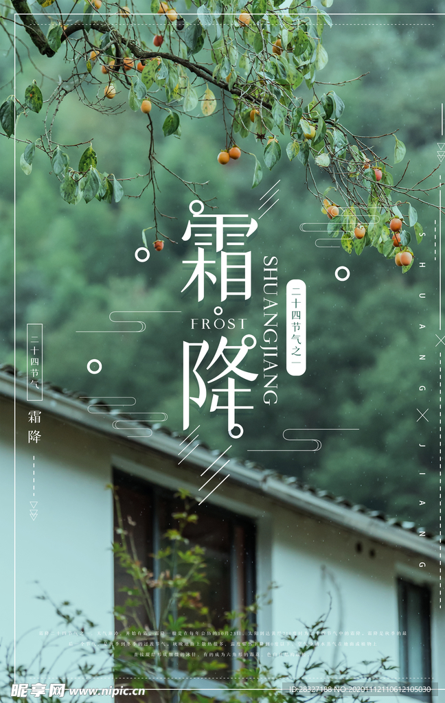 霜降