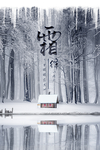 霜降