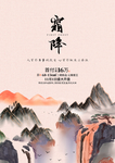 霜降