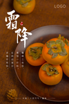 霜降