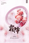 霜降